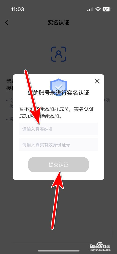 口信如何进行实名认证