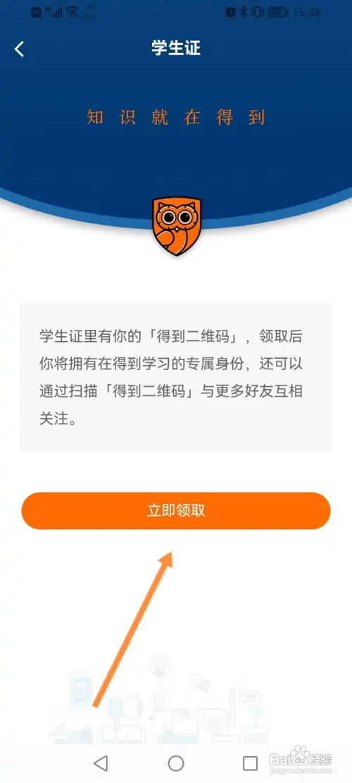 得到如何查看账号二维码