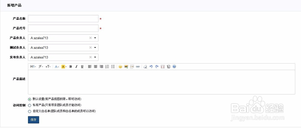 图解禅道软件之维护产品