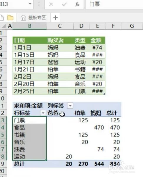 excel如何创建数据透视表？