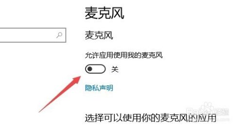 Win10下Skype麦克风没有声音怎么设置