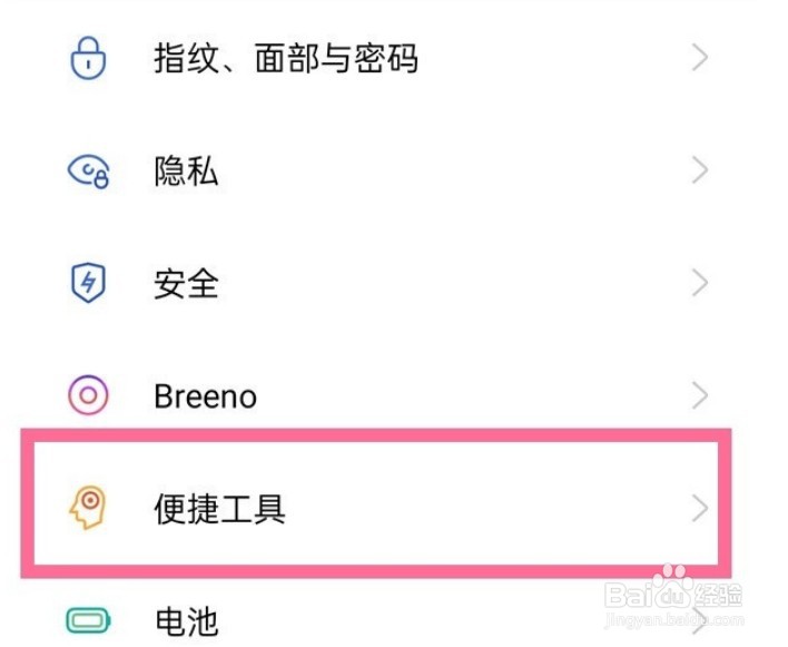 oppo手机如何取消触屏振动