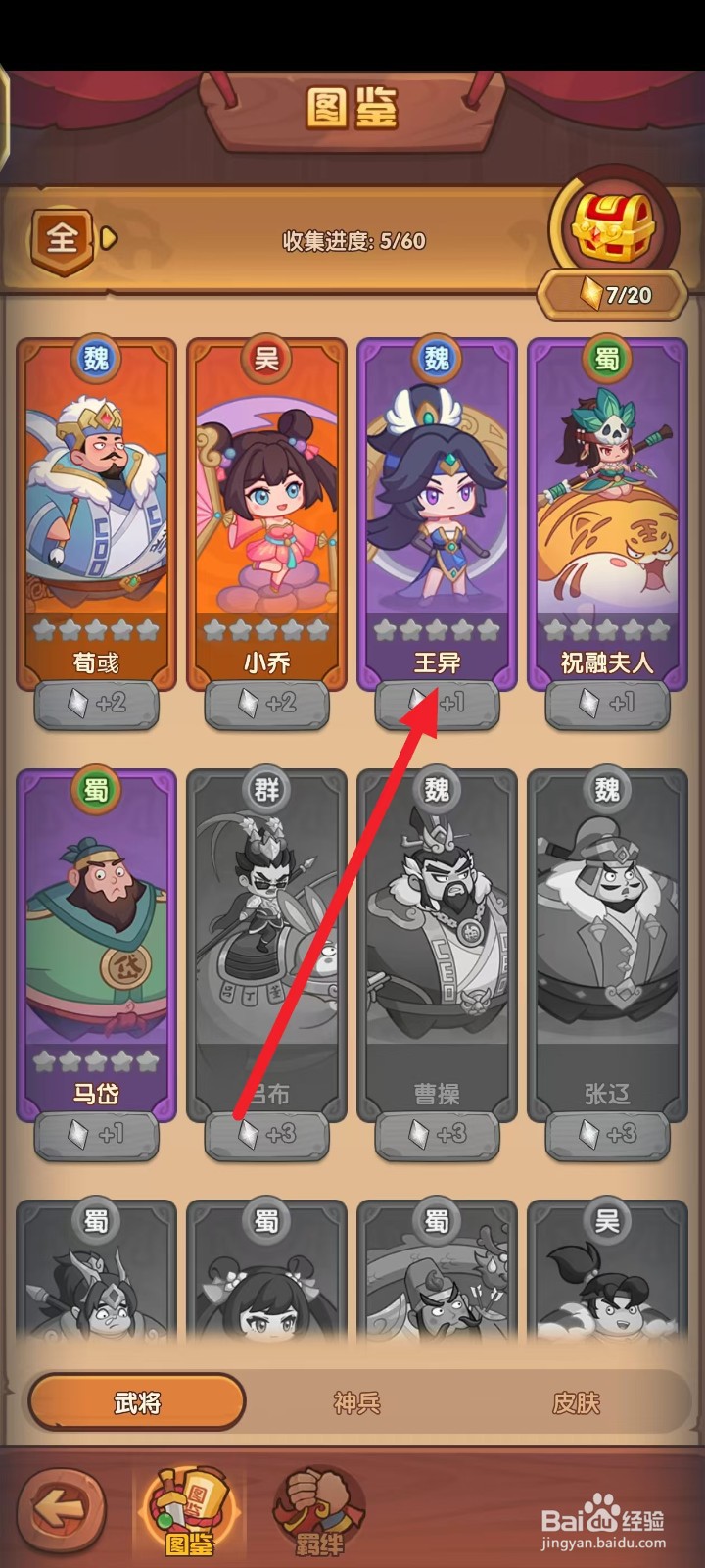 守护之境如何查看武将王异的速度?