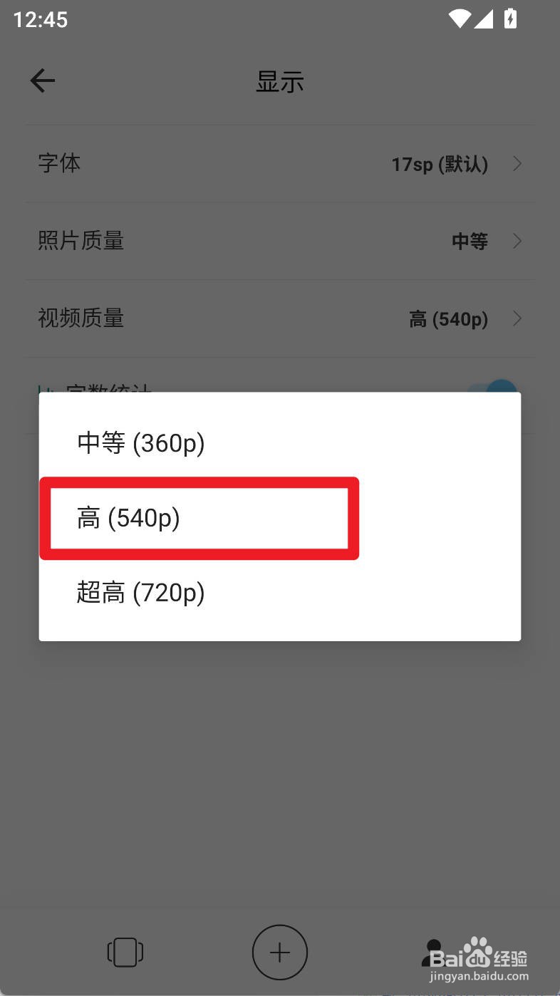 白橡日记如何设置视频质量为高