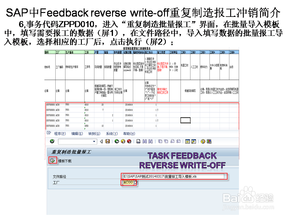 SAP中Feedback reve write-off重复制造报工冲销