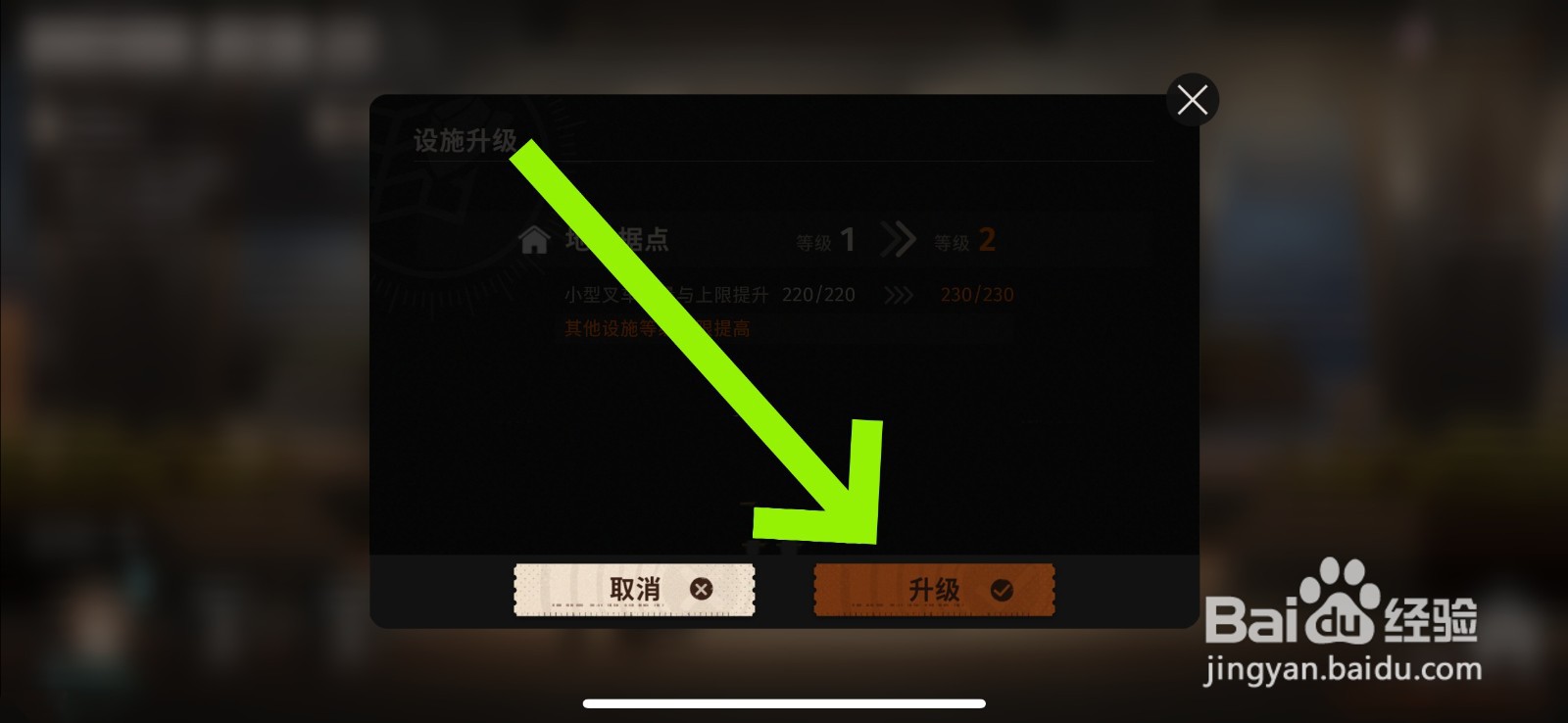 新月同行怎么升级地铁据点