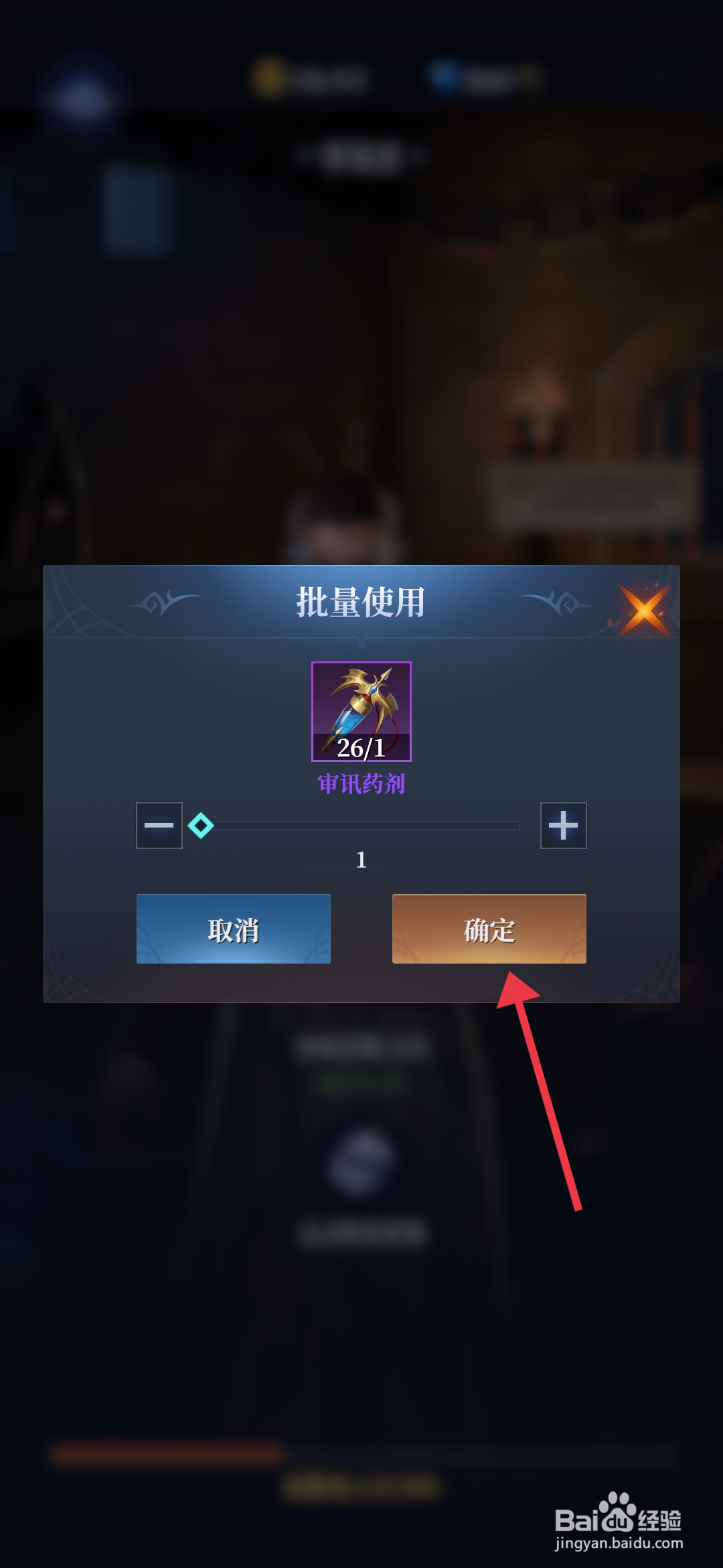 利萨斯英雄【恢复审讯次数】的方法