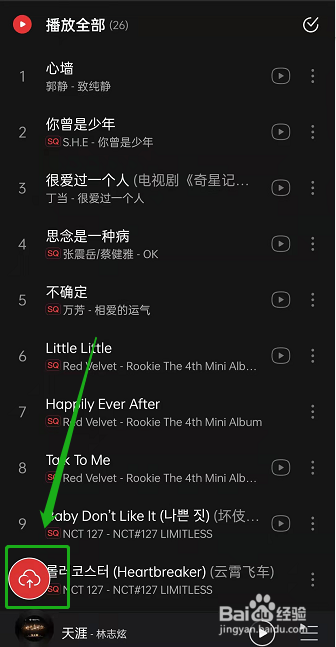 网易云音乐本地歌曲怎么上传到云盘