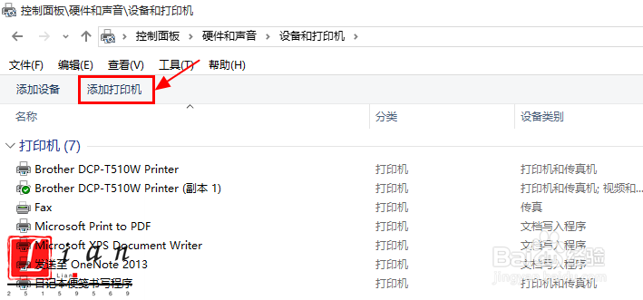 Win10系统如何连接共享打印机