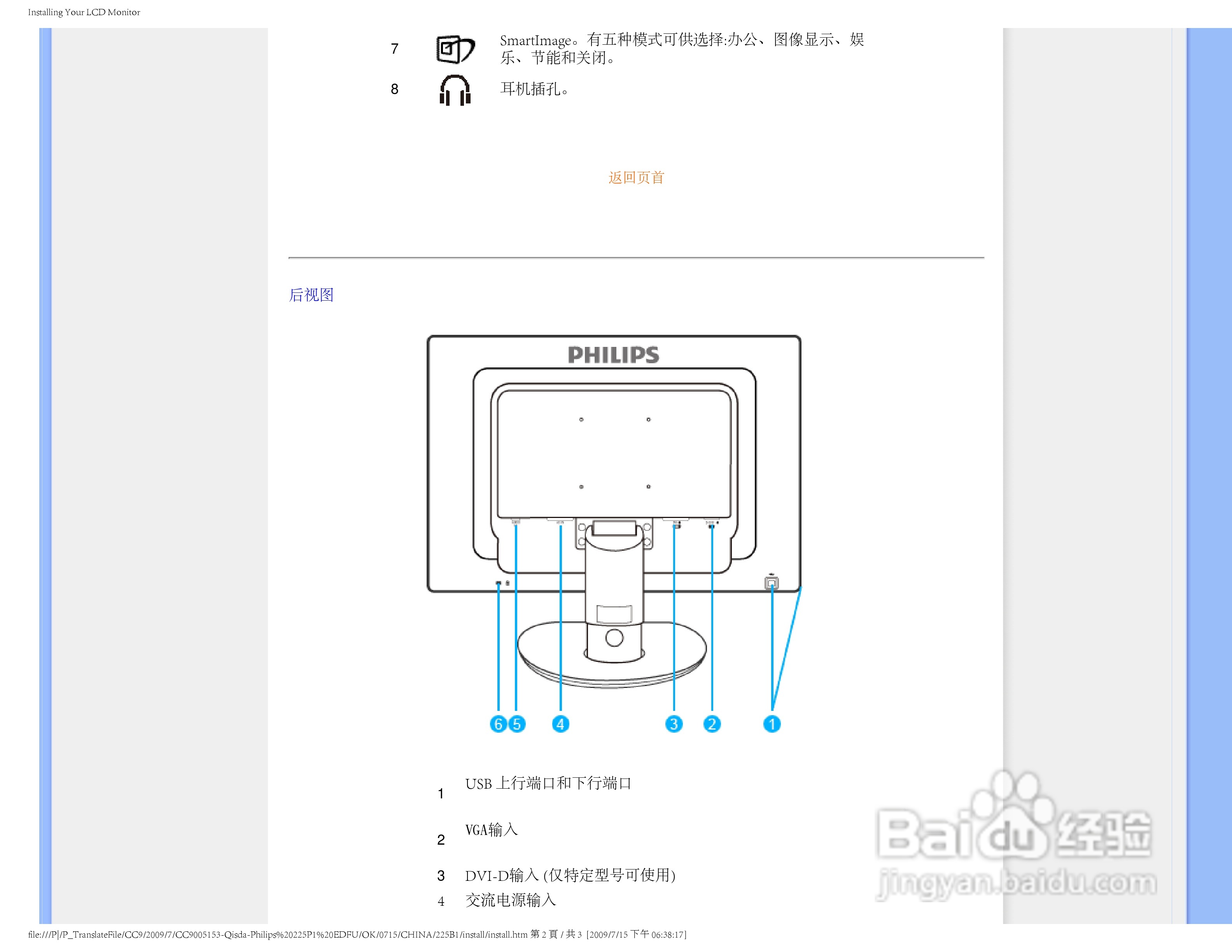 飞利浦225P1EB/93液晶显示器使用说明书:[6]