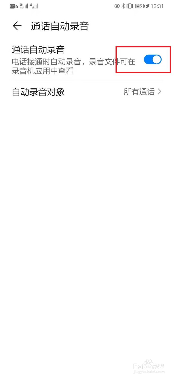 华为手机通话怎么自动录音