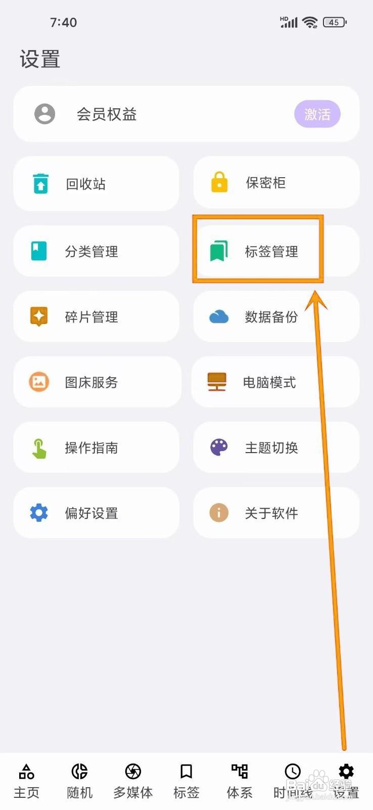 如何删除《知拾笔记》中的标签