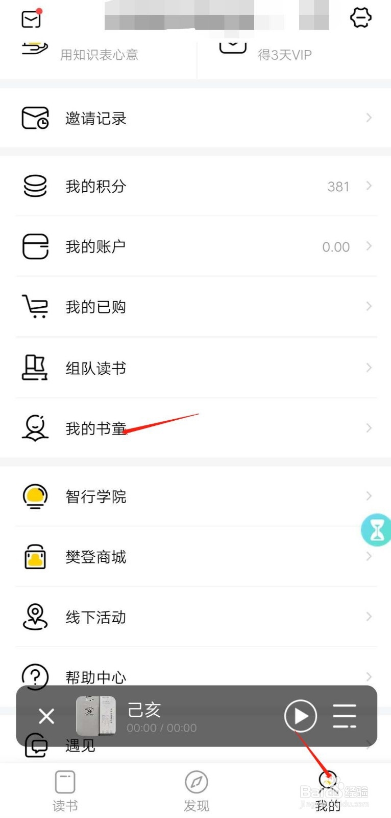 樊登读书app如何添加“我的书童”？