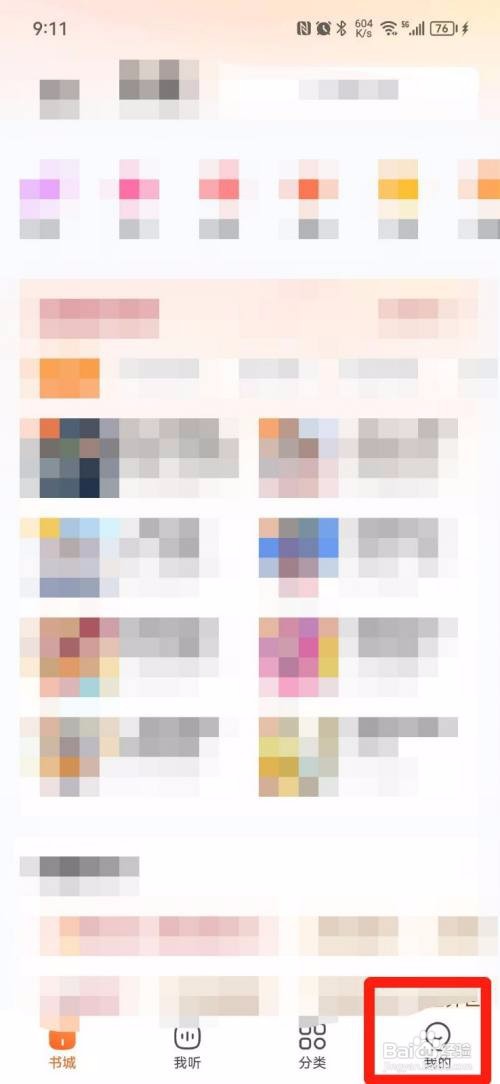 酷狗听书APP如何绑定 QQ？