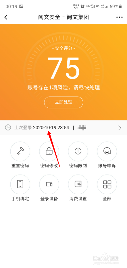 起点账号风险等级高怎么处理
