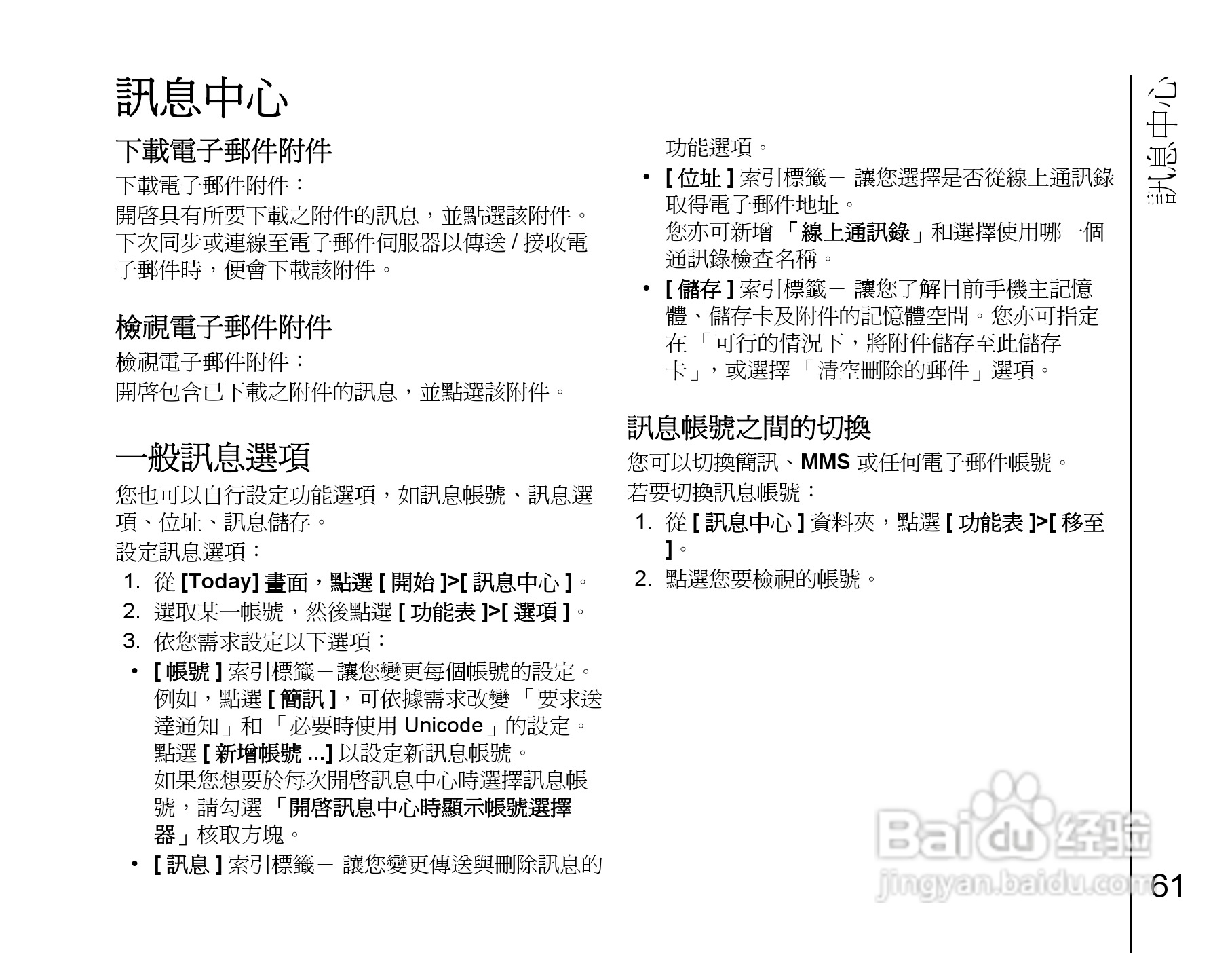 东芝Portégé G810手机使用说明书:[7]