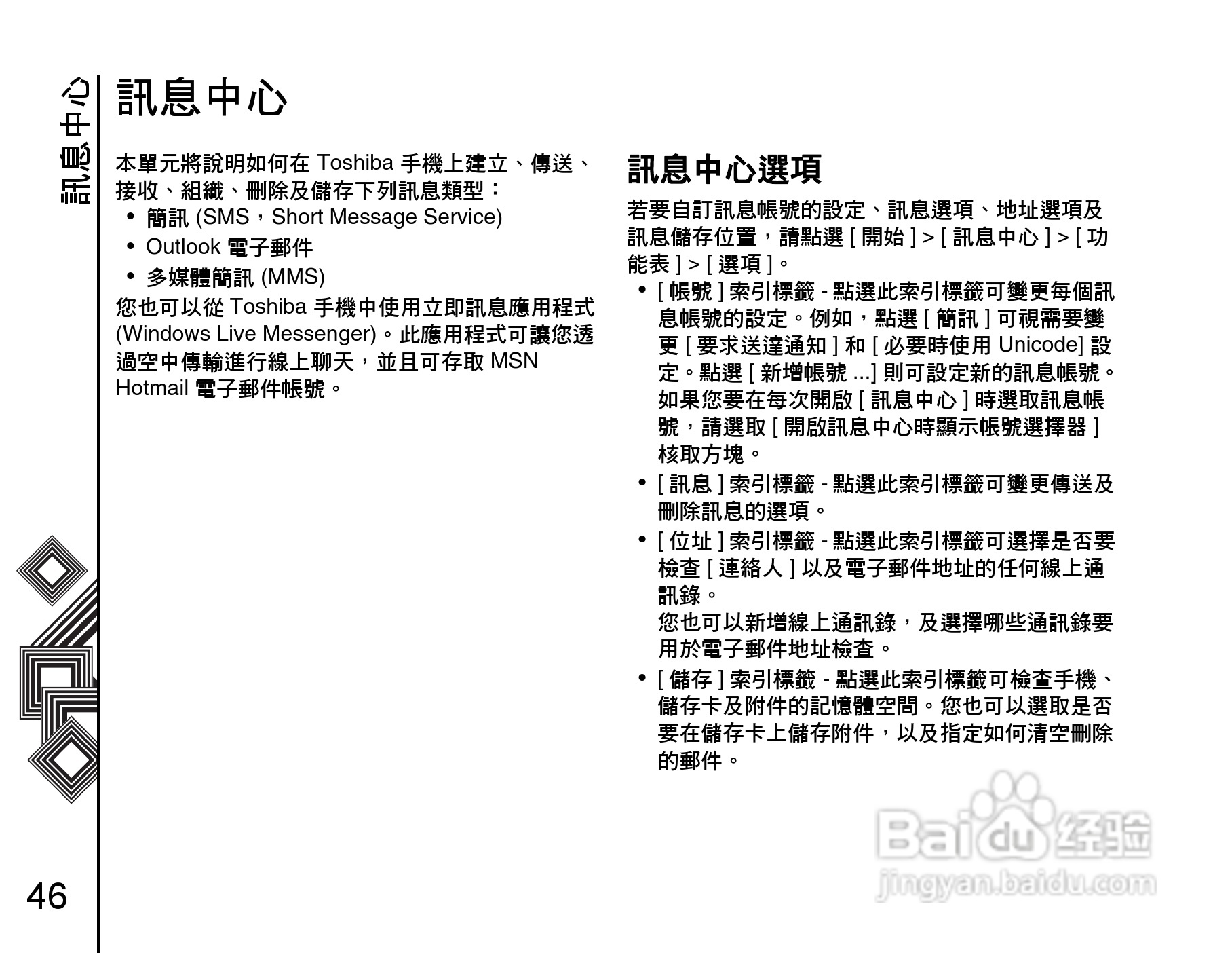 东芝Portégé G900手机使用说明书:[5]