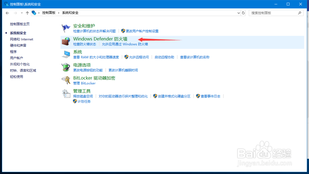 win10怎么打开(关闭)防火墙