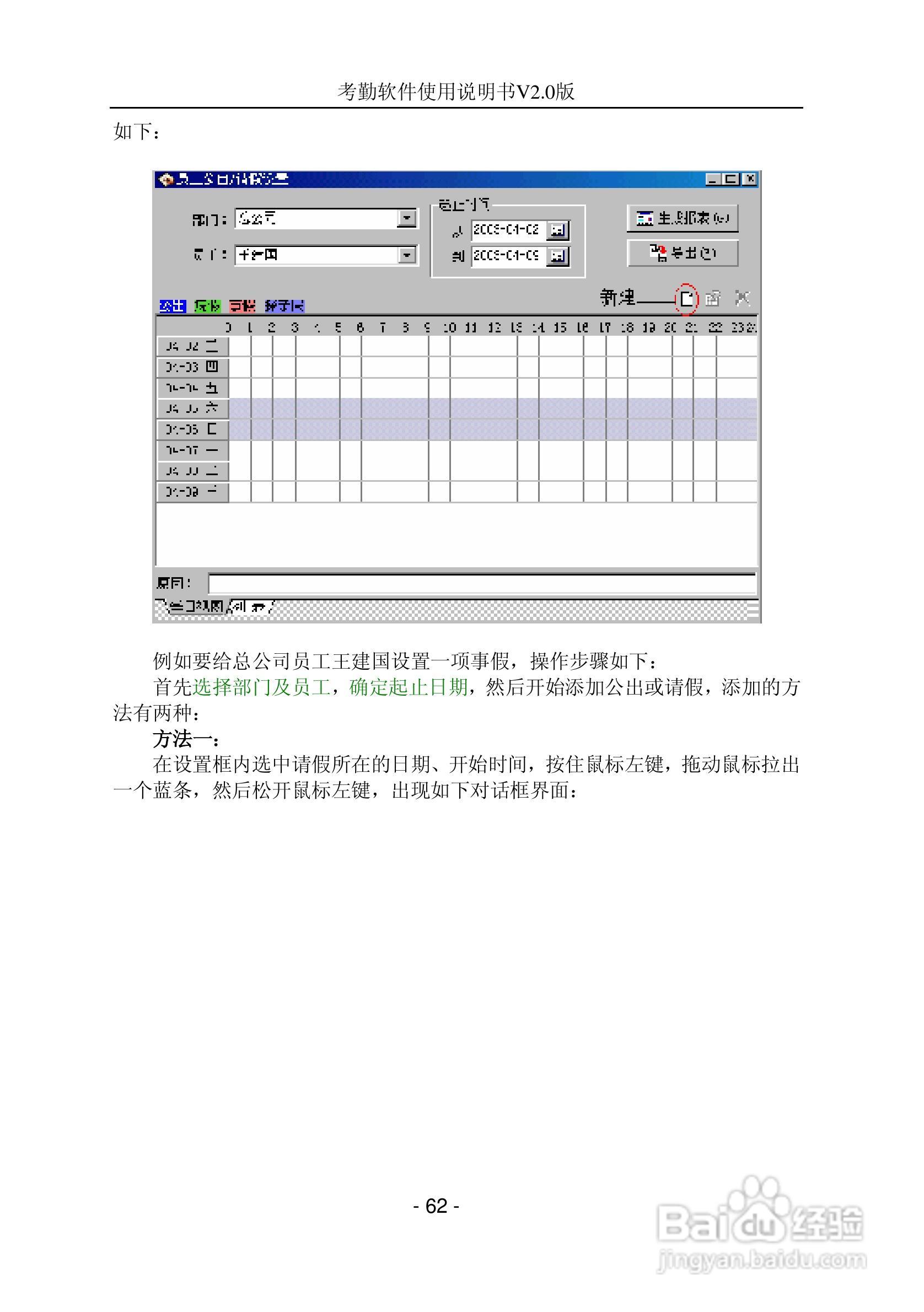 中控指纹考勤软件使用说明书:[7]