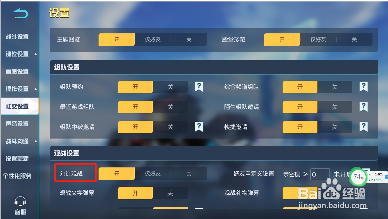 荒野行动如何关闭好友观战