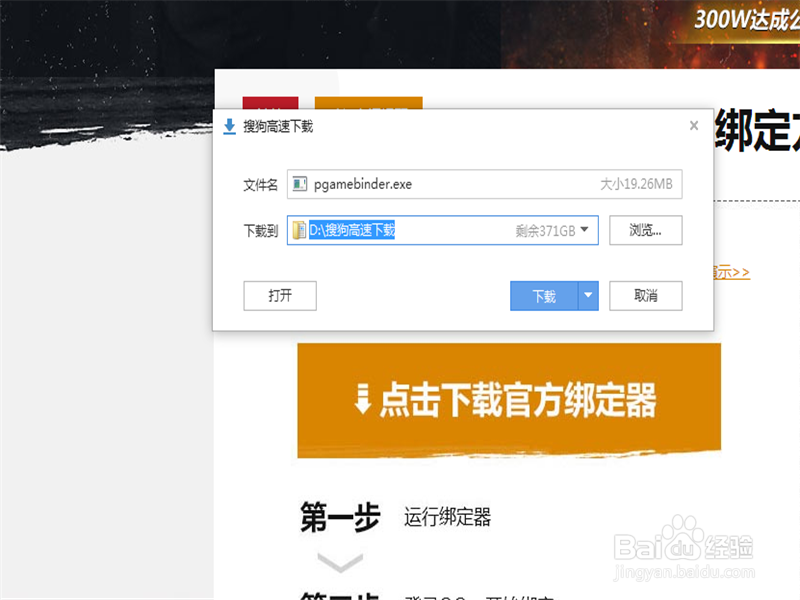 绝地求生大逃杀国服怎样将QQ号绑定Steam