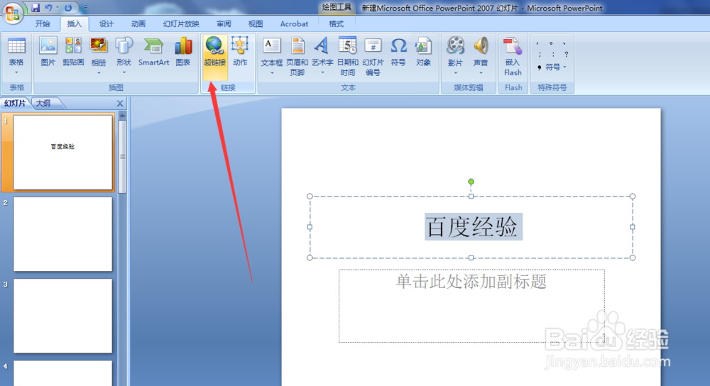 ppt中怎么插入超链接