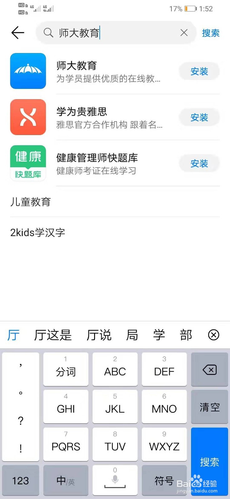 华为手机如何下载师大教育