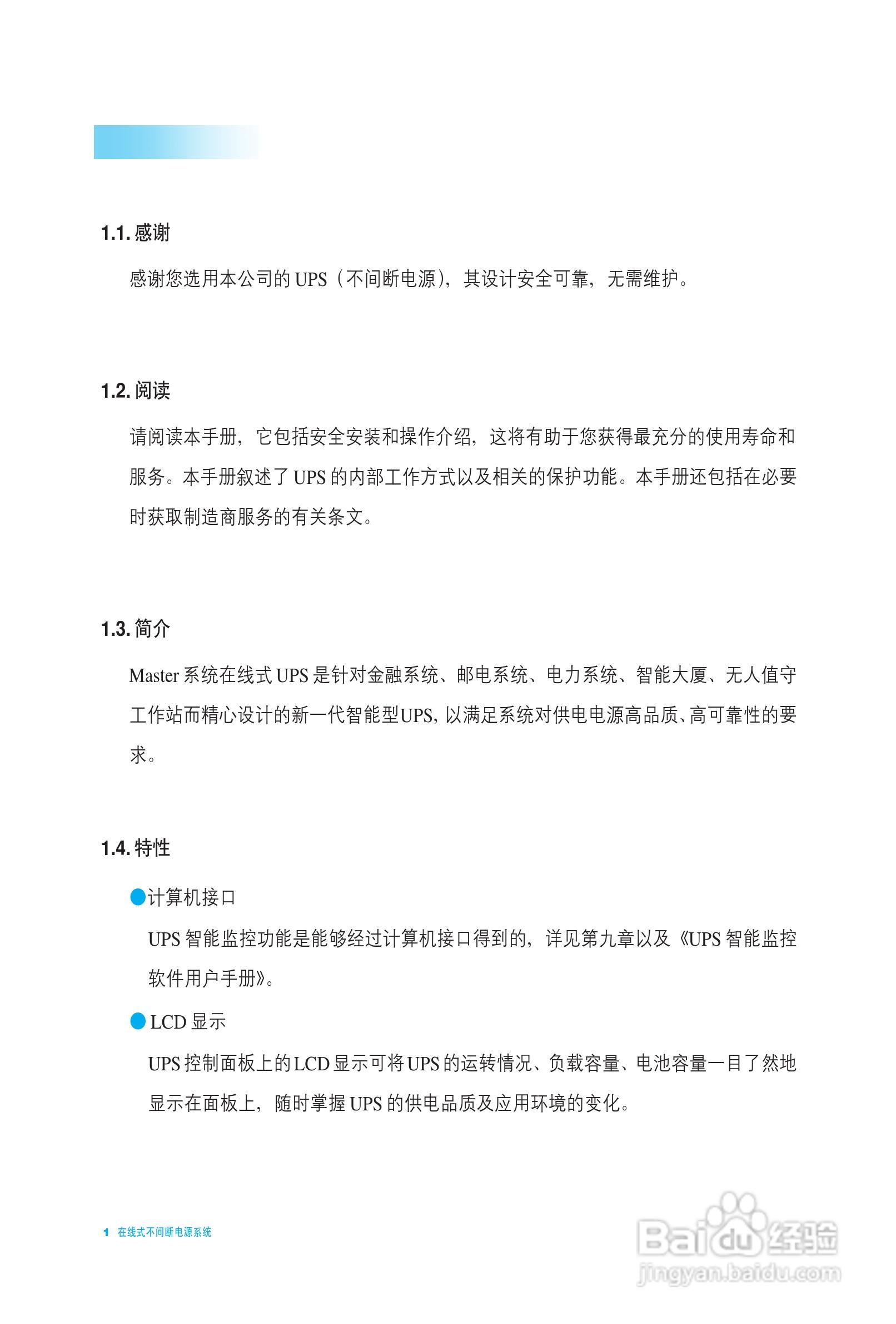 科士达Master系列在线式不间断电源用户使用说明书:[1]