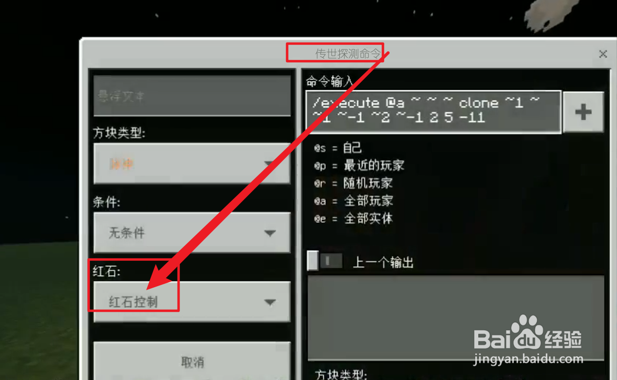 传世探测命令怎么玩
