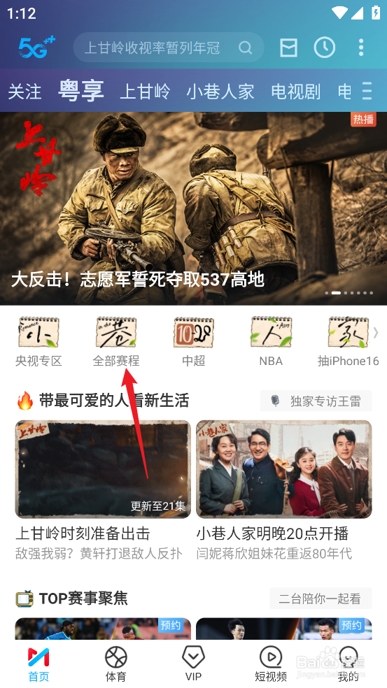 咪咕视频在哪预约观看2024西甲莱加内斯VS塞尔塔