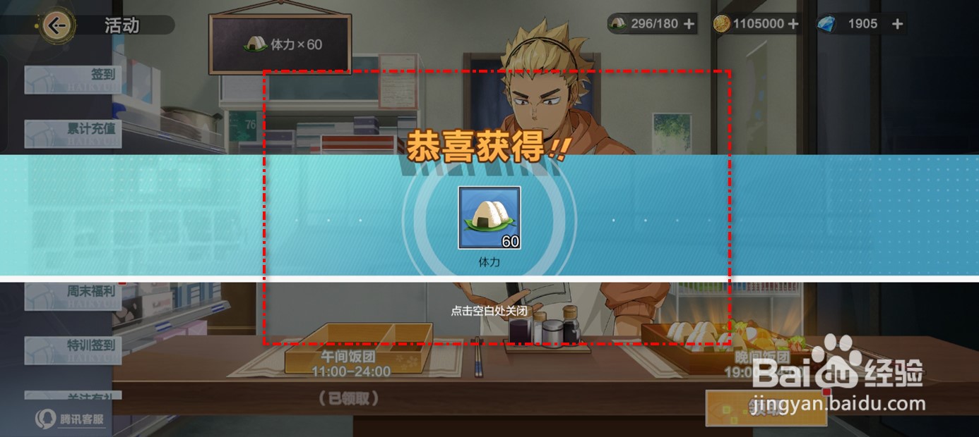 排球少年新的征程体力饭团如何领取