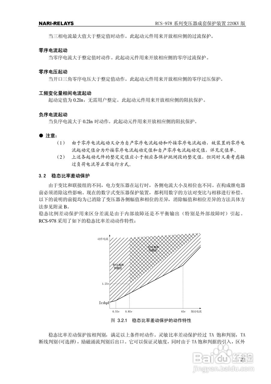 RCS-978系列变压器成套保护装置220kV版技术说明书:[4]