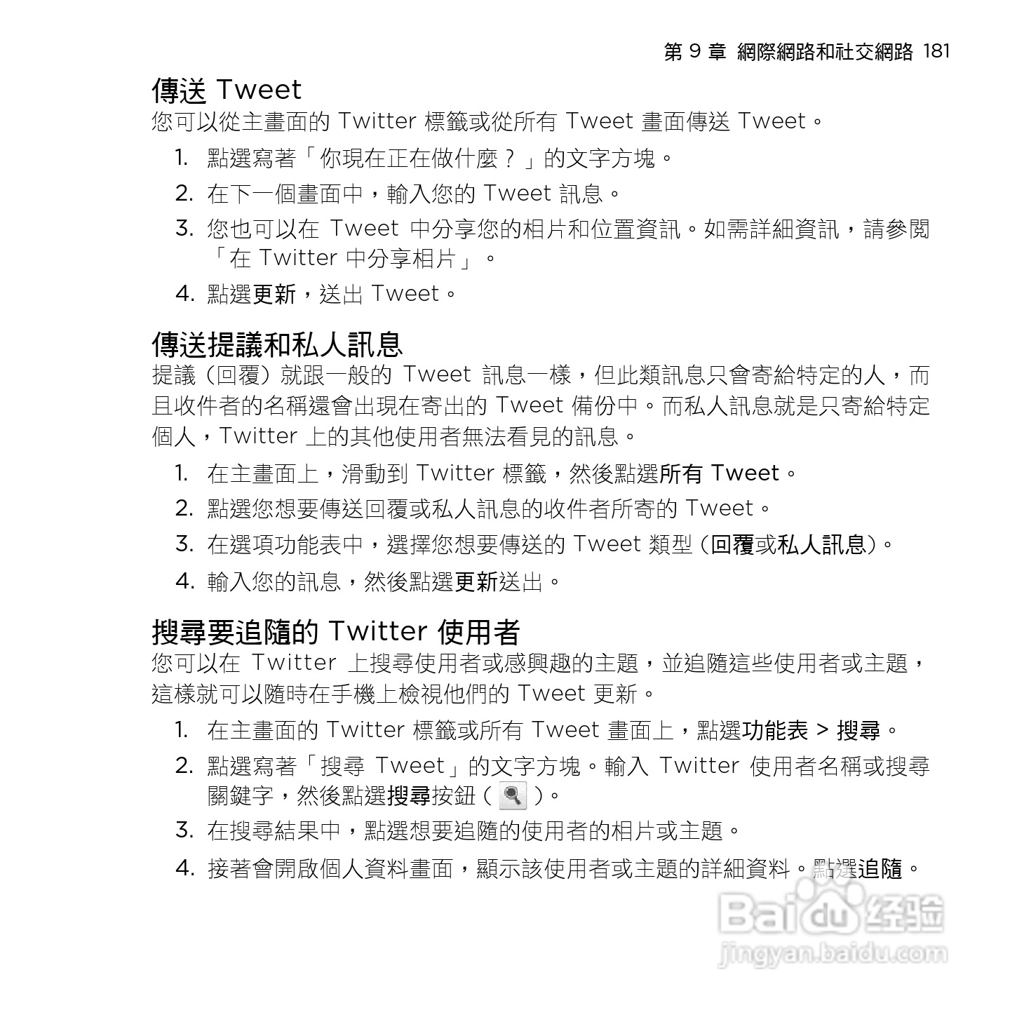 多普达HTC HD mini手机使用说明书:[19]