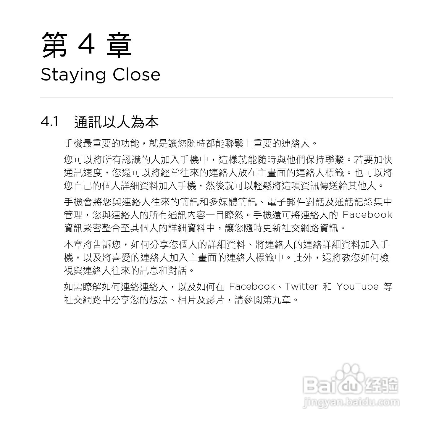 多普达HTC HD mini手机使用说明书:[9]