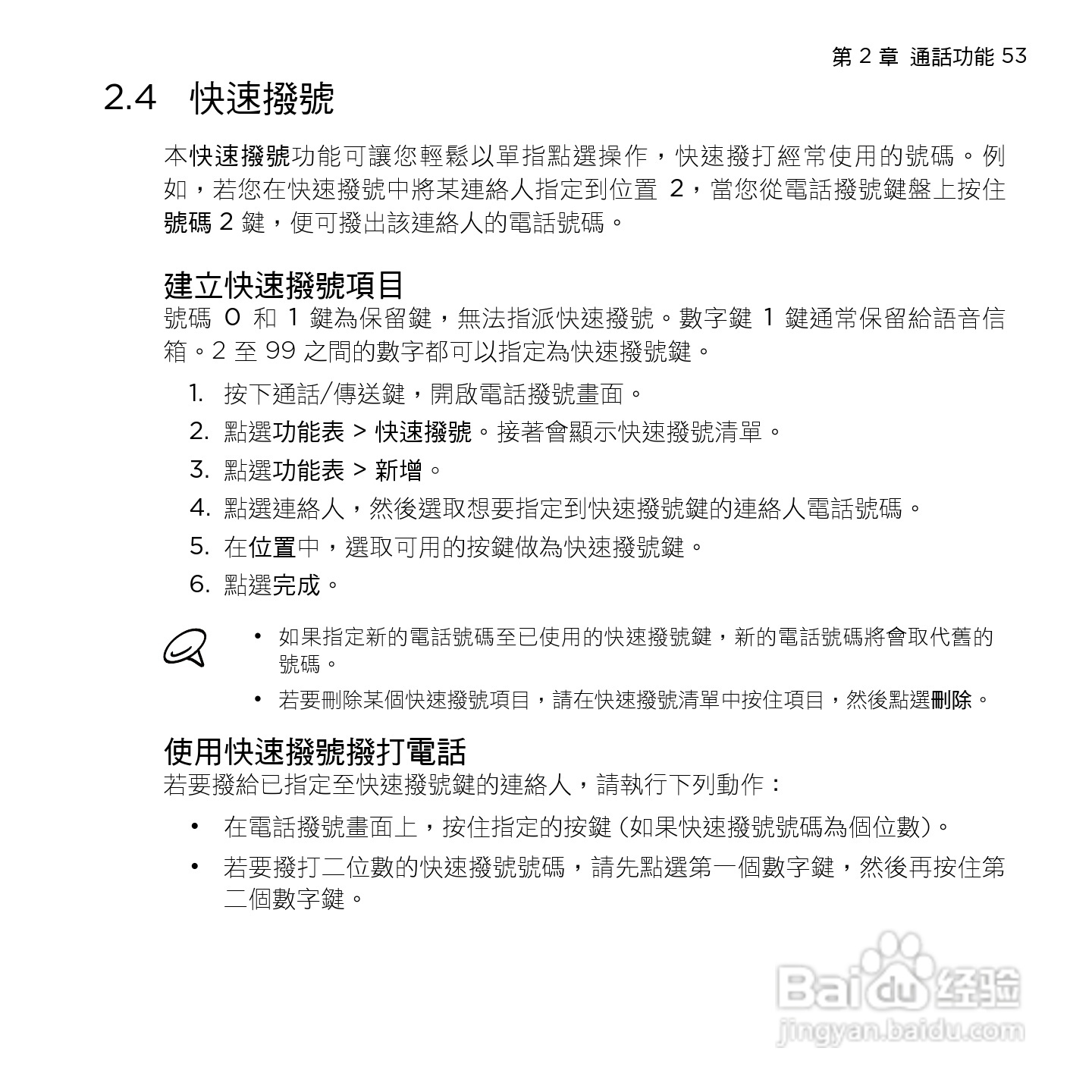 多普达HTC HD mini手机使用说明书:[6]