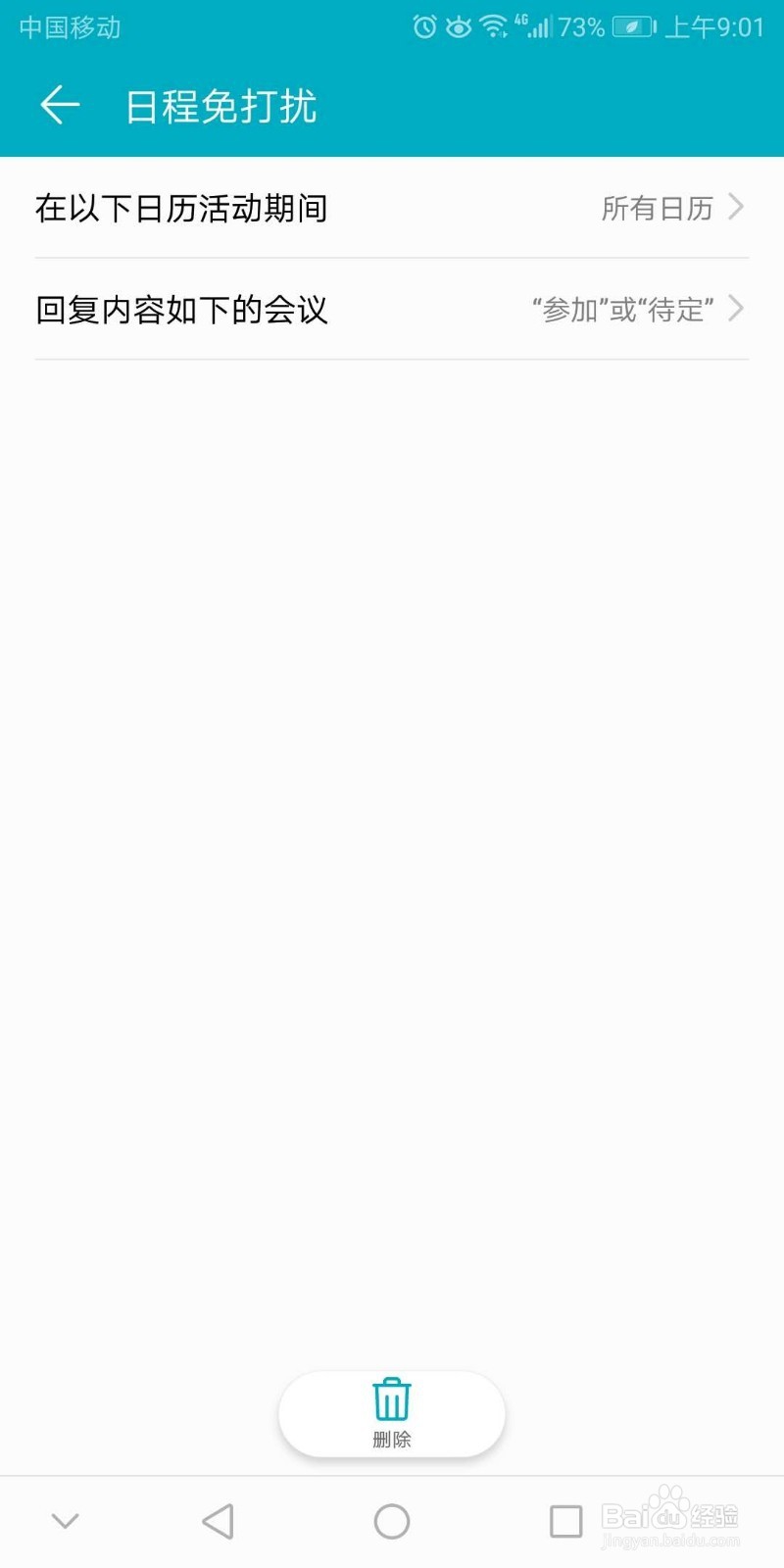 华为手机如何设置免打扰模式