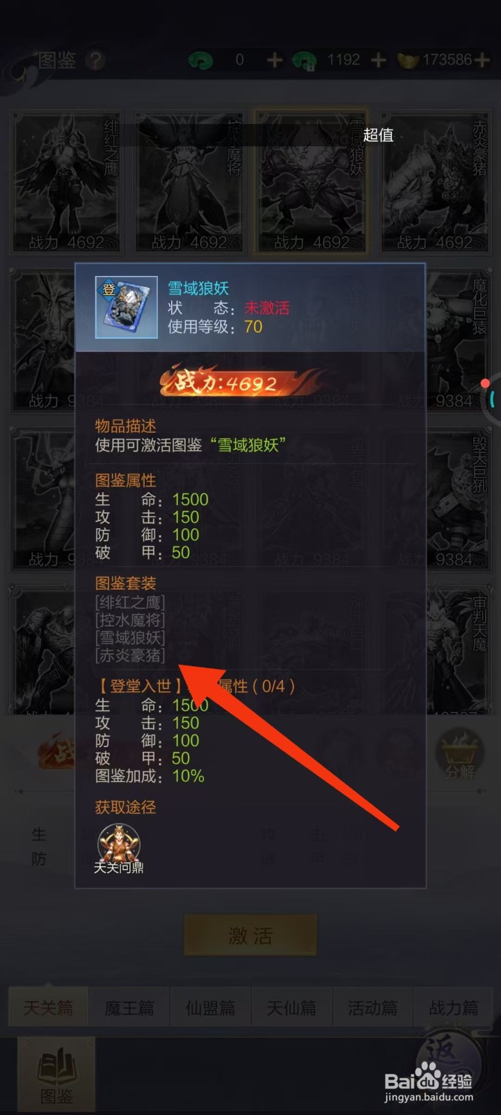 万剑至尊怎样查看雪域狼妖的【赤炎豪猪】