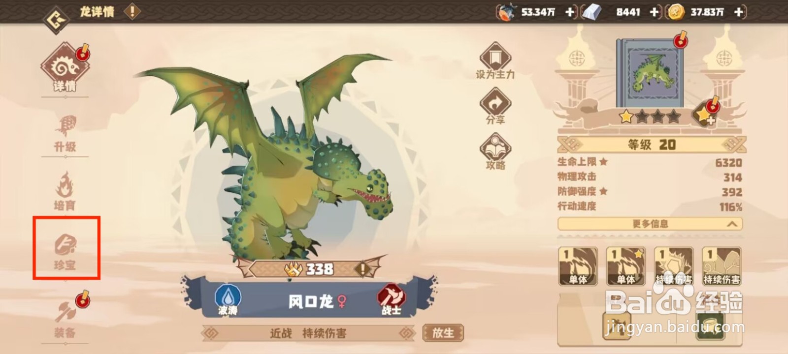 驯龙高手旅程风口龙怎么穿戴珍宝？