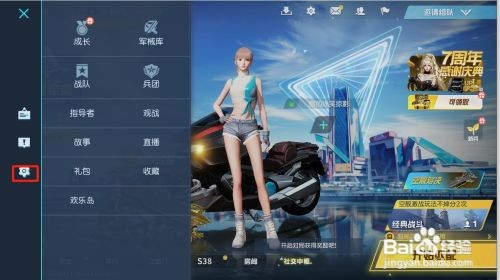 荒野行动如何设置仅好友可查看首页数据