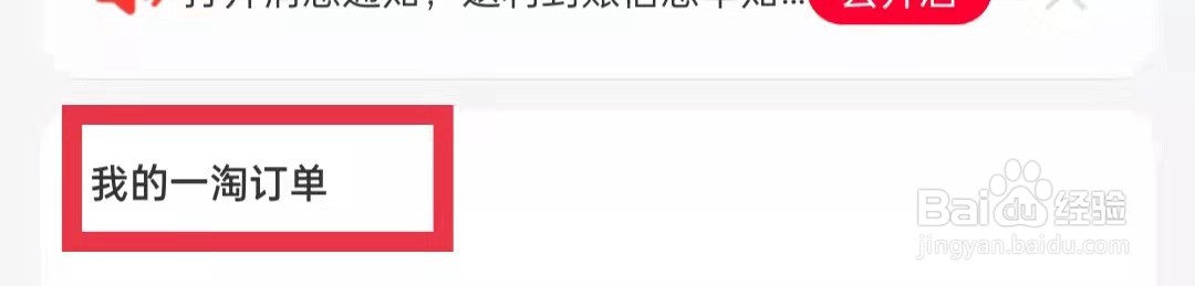 一淘怎么查看即将到账集分宝的订单