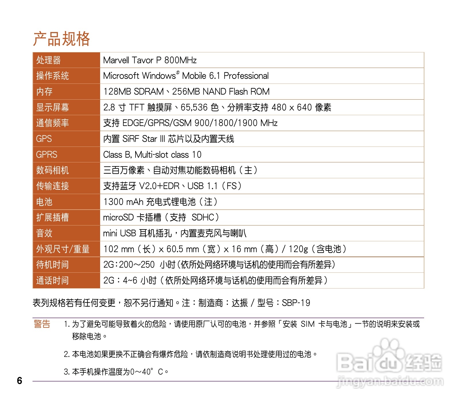 华硕ASUS P565手机使用说明书:[1]