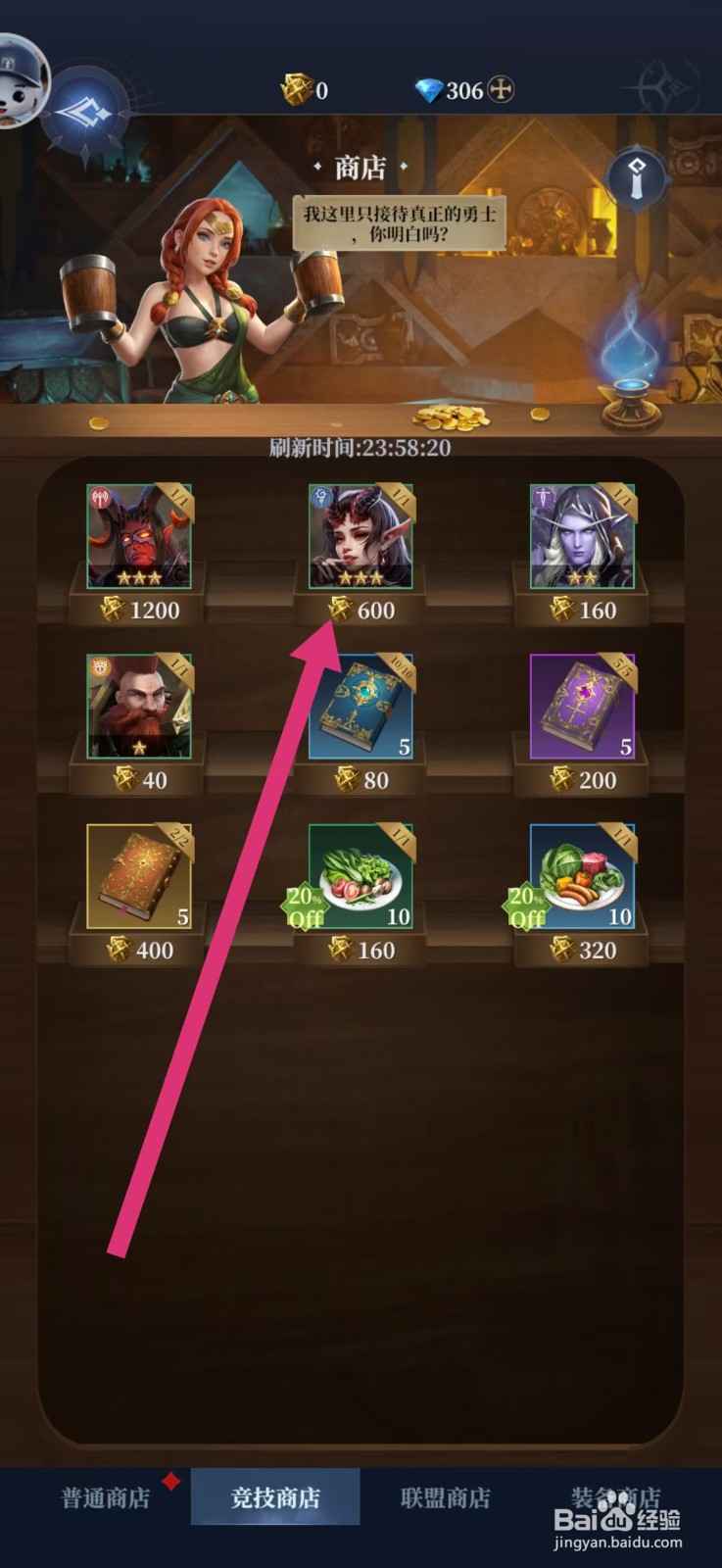 传承利萨斯英雄如何购买【鬼魅之惑】