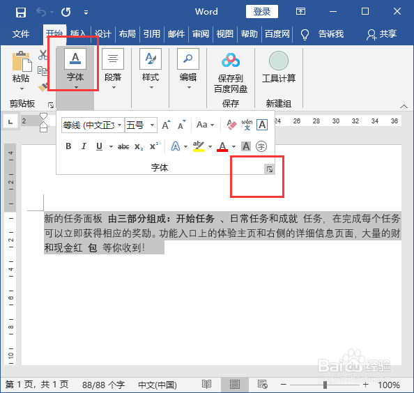 wrod文档调整横向文字间距