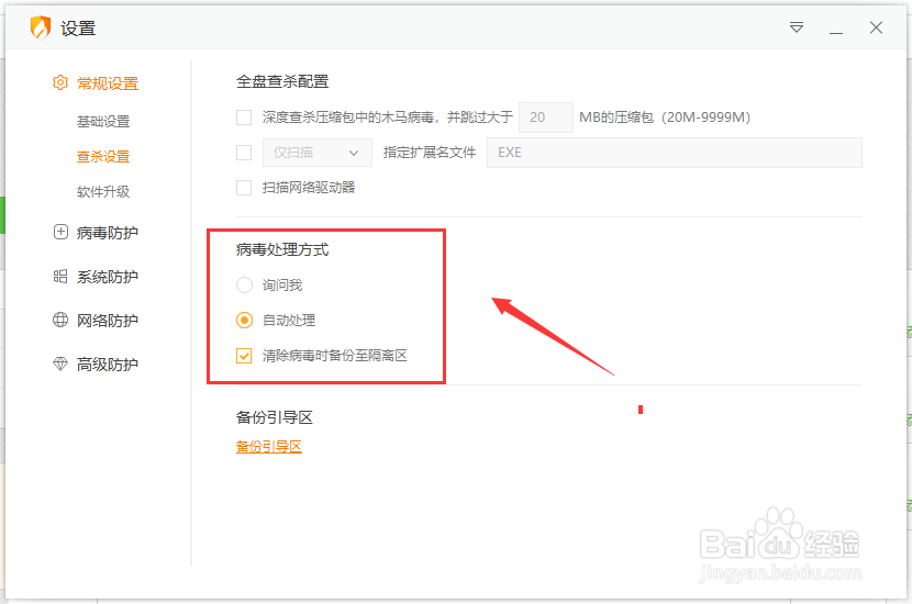 火绒病毒处理方式在哪查看