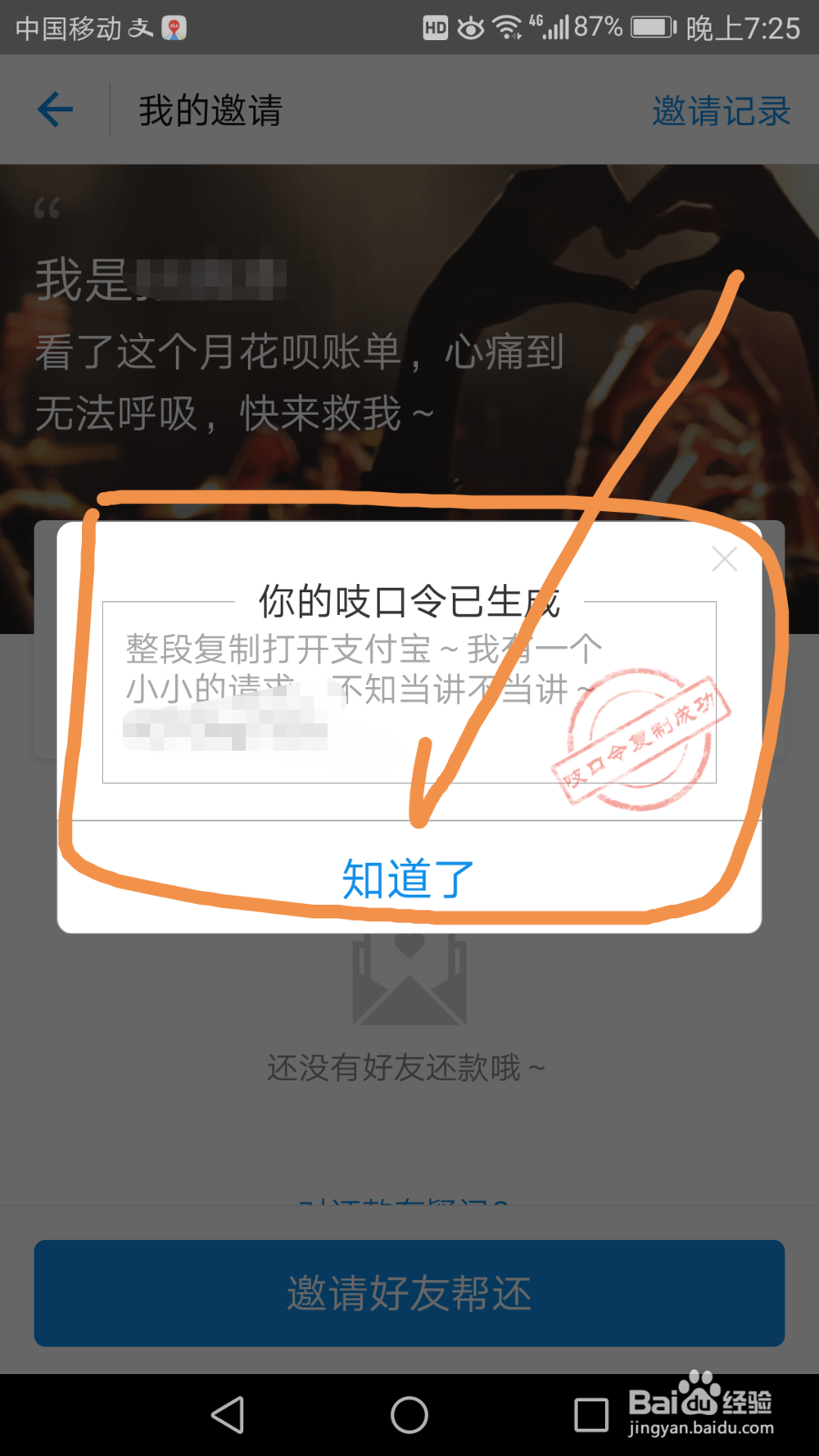 如何邀请好友帮助偿还支付宝花呗借款