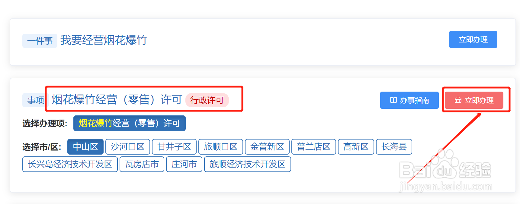 烟花零售许可证怎么办理？