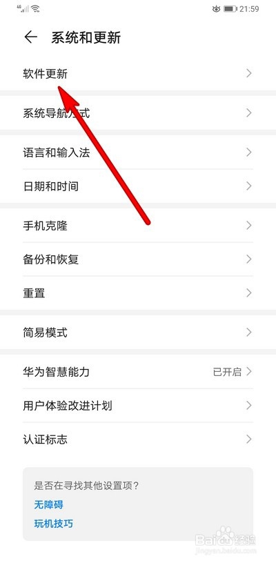 华为手机mate30Pro最新版本怎么升级更新