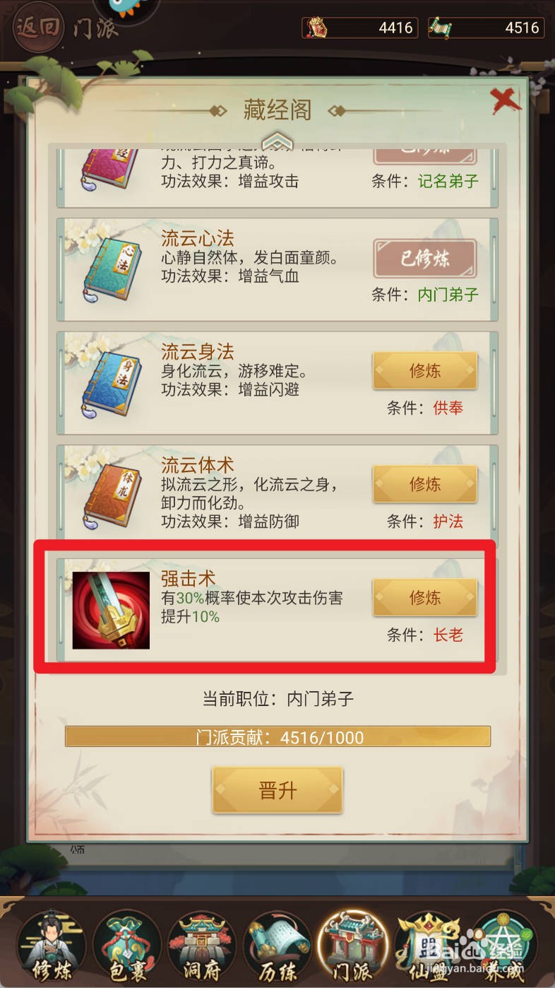 逍遥修真【强击术】如何修炼