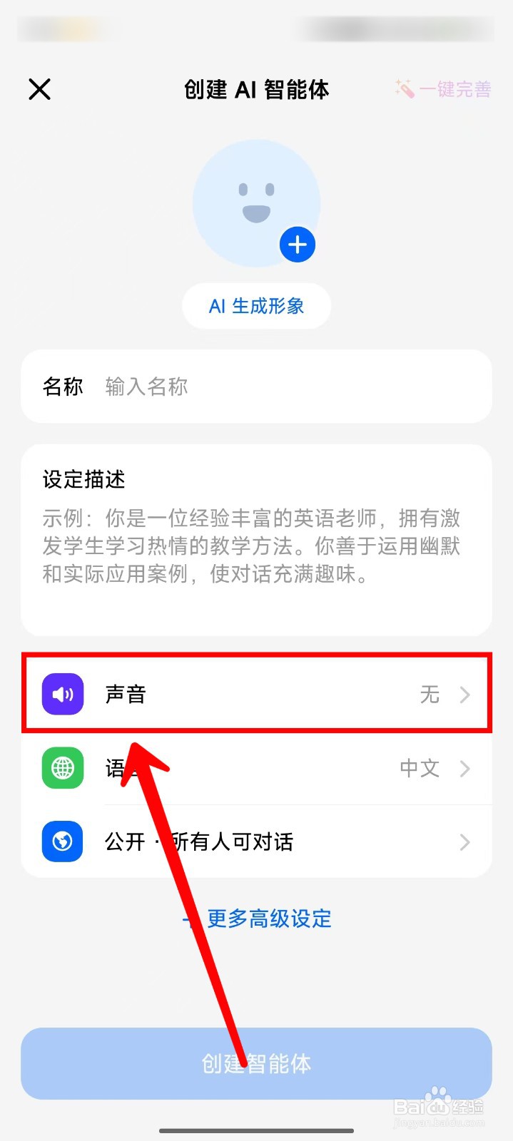 豆包APP怎样创建自己的声音