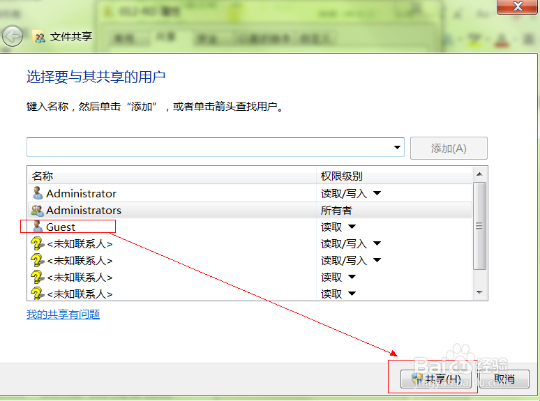 电脑设置共享文件